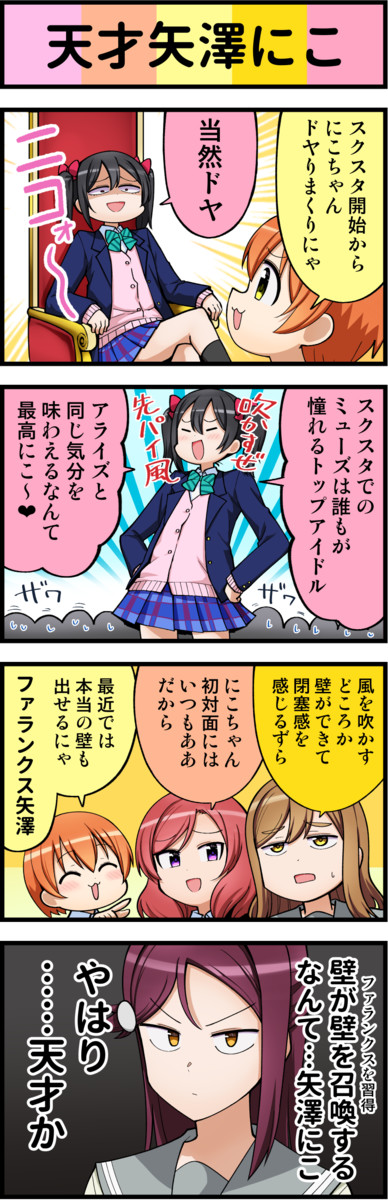 ファランクス 矢澤 グラブル ラブライブ ソラノトビラ 前篇ストーリー感想まとめ 矢澤にこファランクス がインパクト大 謎のキャラ アイナ の正体も気になる