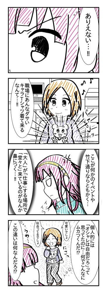 女の本音はこんな感じ 第7話 ダサいファッションがムカつく理由