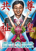 【天皇陛下】即位礼正殿の儀記念【万歳】