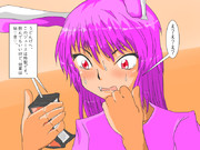 優曇華ピンチ。
