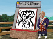 2019年「今年の漢字®」は「闘」がよろしいかと・・・