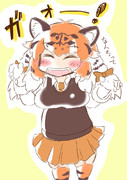 アムールトラ「がお～～～！」