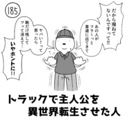 今日の人 185人目