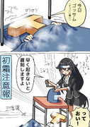 初霜注意報