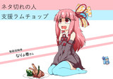 ラムチョップ