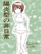 雪風のお着換え