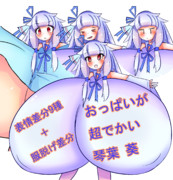 おっぱいが超でかい琴葉葵ちゃん