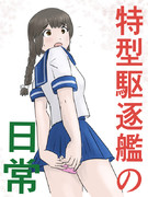 スカートの丈を気にする磯波さん