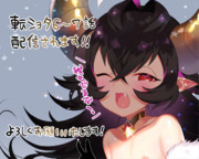 転ショタ♂配信告知