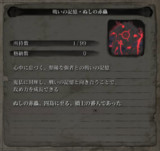 戦いの記憶・ぬしの赤蟲