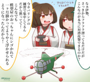 艦載ヘリを飛ばす伊勢