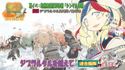 夏イベ：欧州方面反撃作戦 発動！「シングル作戦」ジブラルタルを越えて 地中海の門 突撃輸送部隊！