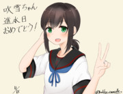 吹雪ちゃん進水日！