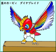 星のカービィ　ダイナブレイド