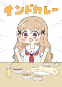 インドカレー食べに来ためぐちゃん