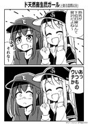 ド天然畜生鷹ガール