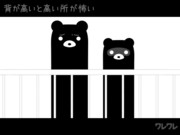 背が高いと高い所が怖い【実録GIFアニメ】