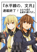 皐月改二＆文月改二