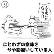 今日の人 189人目