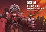 第3回DODCVSやります