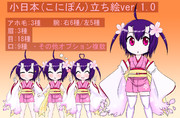 こにぽん立ち絵。