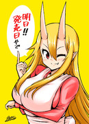 明日発売です！！