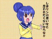 志摩リンに、某生徒会長の台詞をいわせてみた