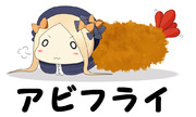 アビフライ（エビフライ）
