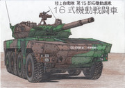 16式機動戦闘車