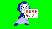 見せられないよ ニコニコ静画 イラスト