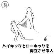 今日の人 191人目