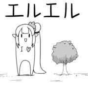 エルエル