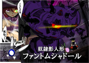 奴隷影人形ファントムシャドール