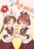 敷波改二