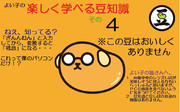 よい子の　楽しく学べる豆知識４