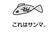 【GIF】これはサンマでゲソ。【アニメ】