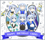 並行世界とチノちゃんと