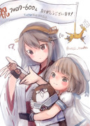 榛名と御蔵ちゃん