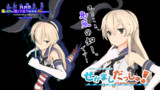 【OTKG応援静画】速きこと島風の如しです！