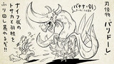 バナナ＋剣＝刃怪物バリドーレ