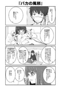バカの風邪