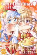 【イカ娘×食戟のソーマ】メリークリスマス!!