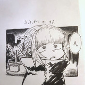 コトヤマ ニコニコ静画 イラスト