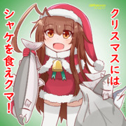 クリスマスにはシャケを食え