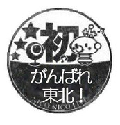 宮崎から応援してます