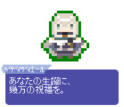 【ドット】ベディヴィエール