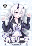 【C97新刊】きさらぎめもりーず