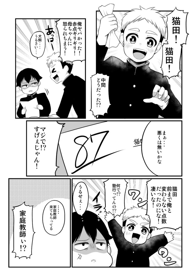 100 猫田 くん 漫画 100 で最高の画像
