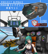 MIRAI用コックピット【ProjectNimbus】