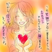 きっと大丈夫だよ。